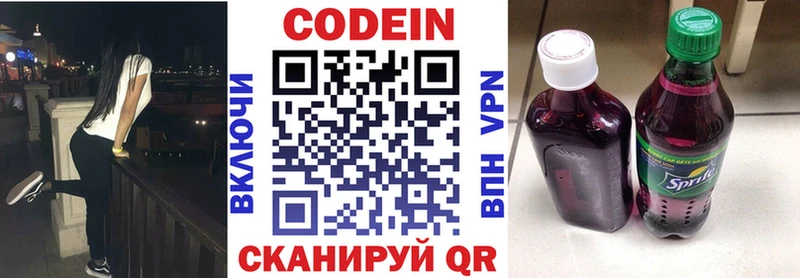 Кодеиновый сироп Lean напиток Lean (лин)  Армавир 